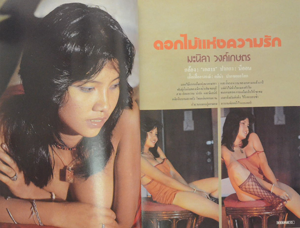 แมน ปีที่ 8 เล่มที่ 57 กุมภาพันธ์ 2523