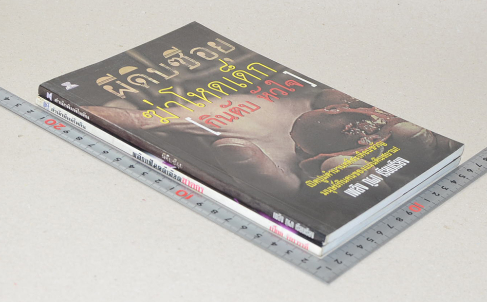 รวมเรื่อง (2 เล่ม)