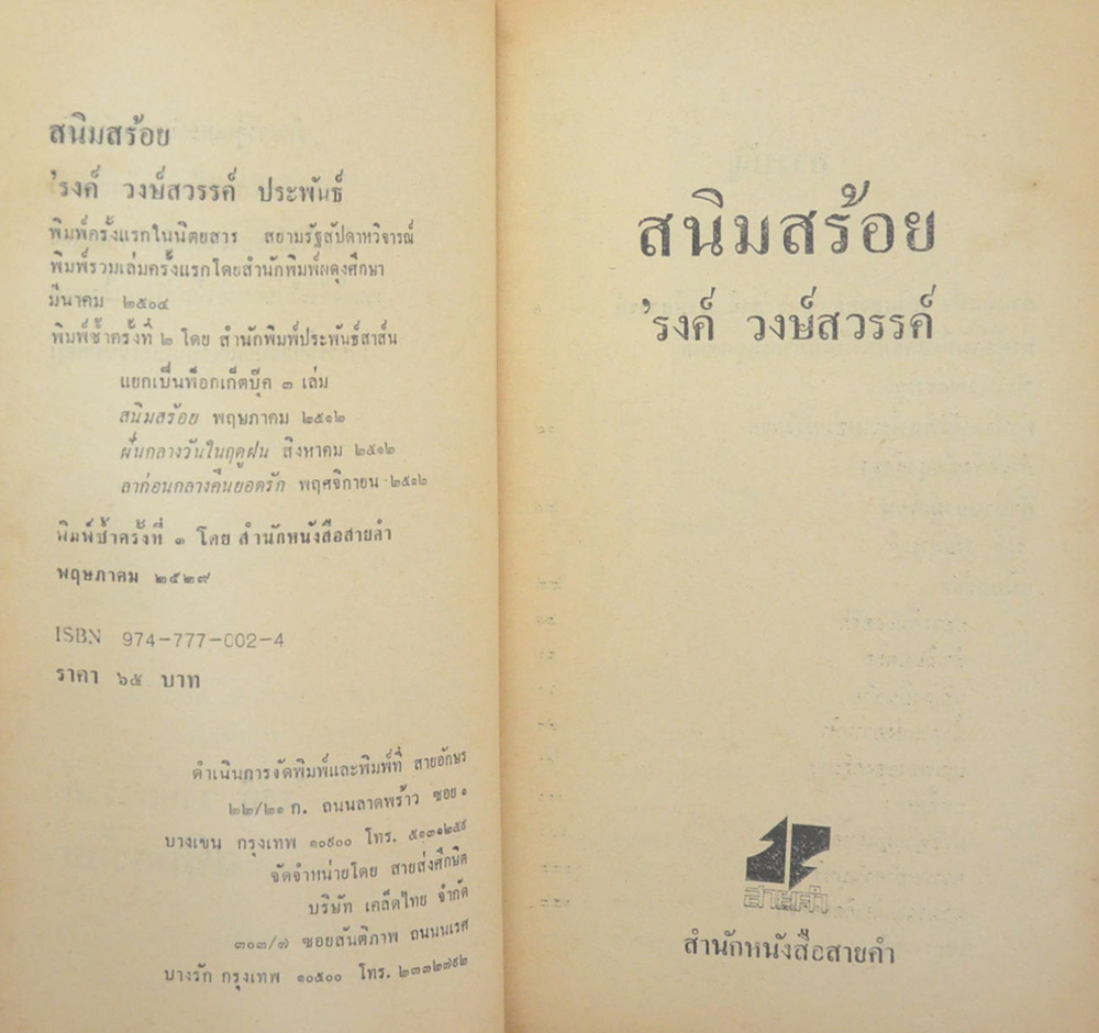 สนิมสร้อย (เล่มเล็ก)