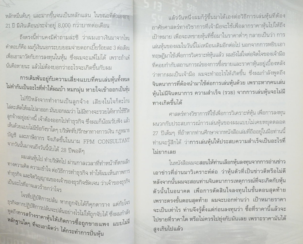 เลียนเล่นหุ้นจากข่าว