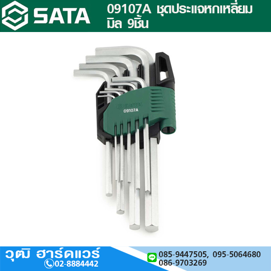 SATA 09107A ชุดประแจหกเหลี่ยมยาว มิล 9ชิ้น 1.5-10mm