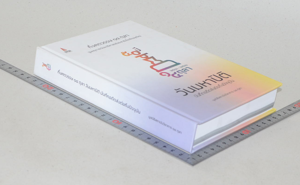 กึ่งศตวรรษ 14 ตุลา วันมหาปิติ บันทึกอดีตส่งต่อถึงปัจจุบัน (หนังสือมีมากกว่า 1 เล่ม)