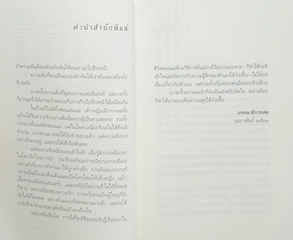 ความสุขของกะทิ ตอน ตามหาพระจันทร์