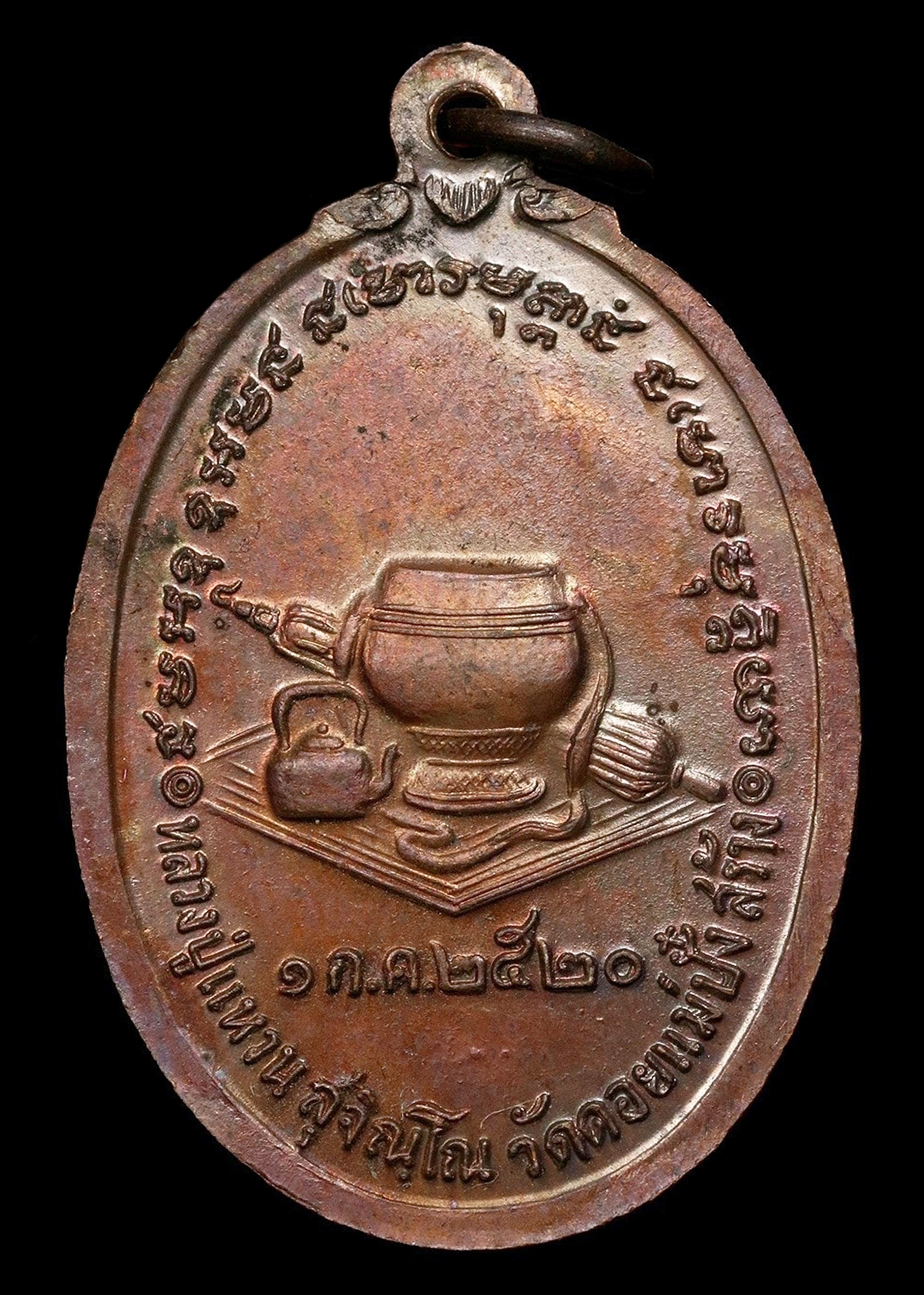 เหรียญสังฆาฏิ หลวงปู่แหวน สุจิณโณ วัดดอยแม่ปั๋ง ปี2520 เนื้อทองแดง บล็อคตะขอยาว