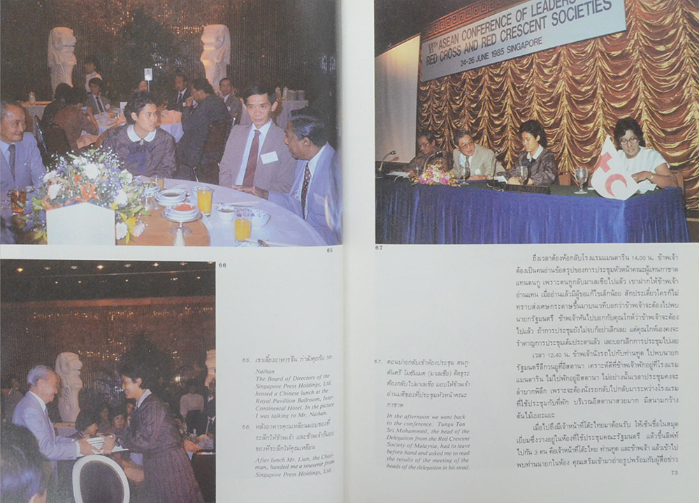 สิงคโปร์สัญจร