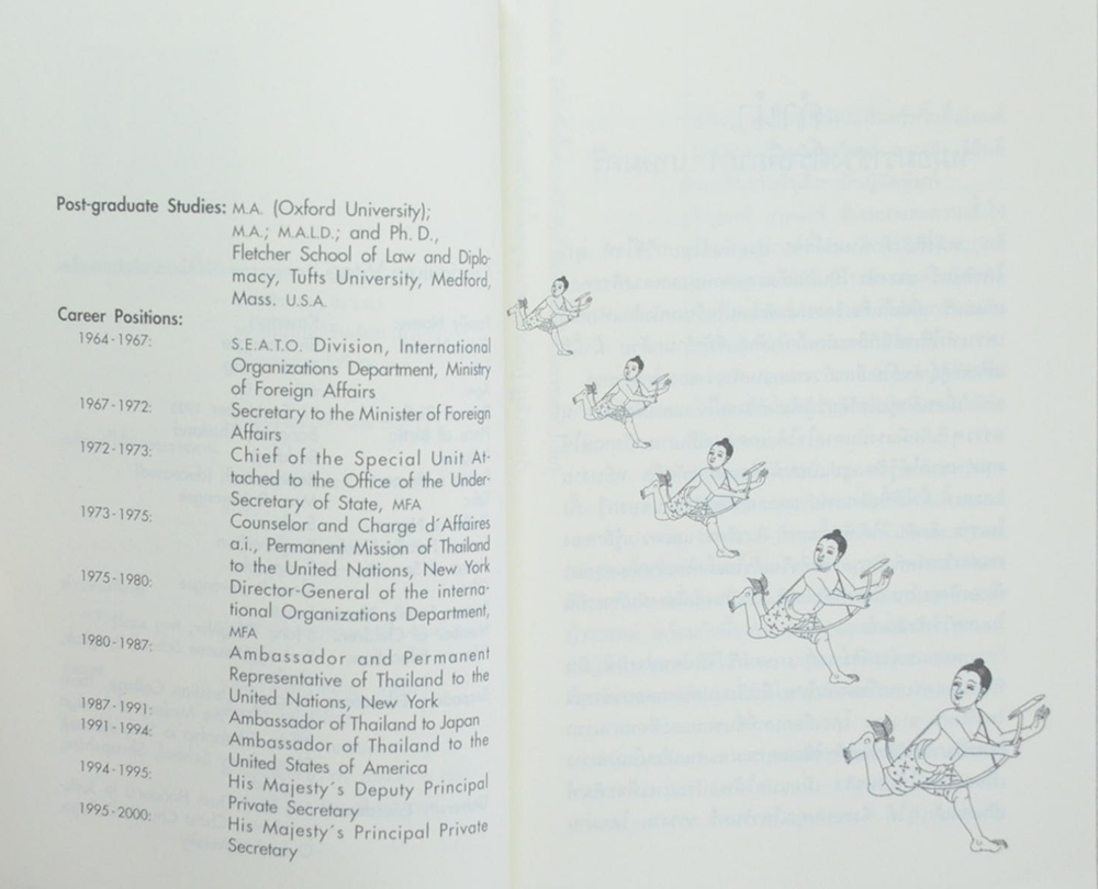 ม้าก้านกล้วย