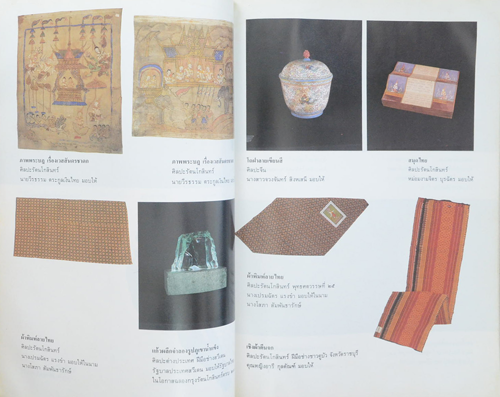 ประชาพร้อมพรัก อนุรักษ์มรดกไทย (ขายตามสภาพ)