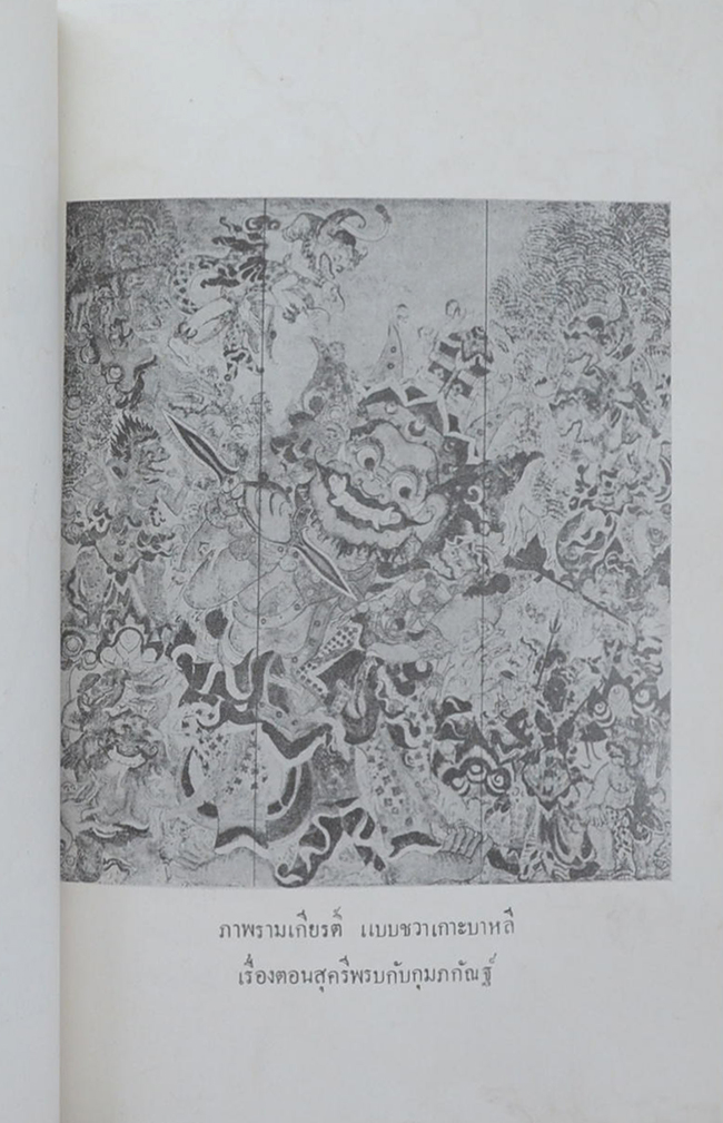 โคลงเรื่องรามเกียรติ์