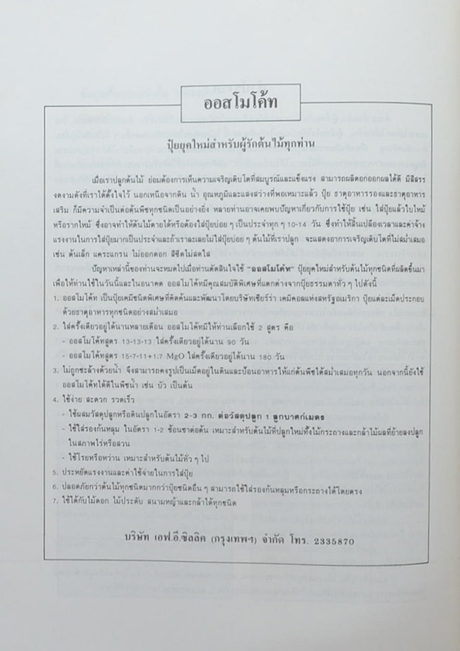 อนุสรณ์ งานฌาปนกิจศพ นายเจริญ เริงเกษตรกิจ (เรื่องเฟื่องฟ้า)