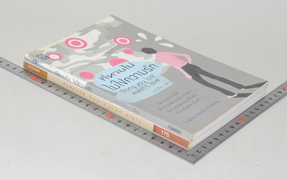 รวมเรื่อง (2 เล่ม)