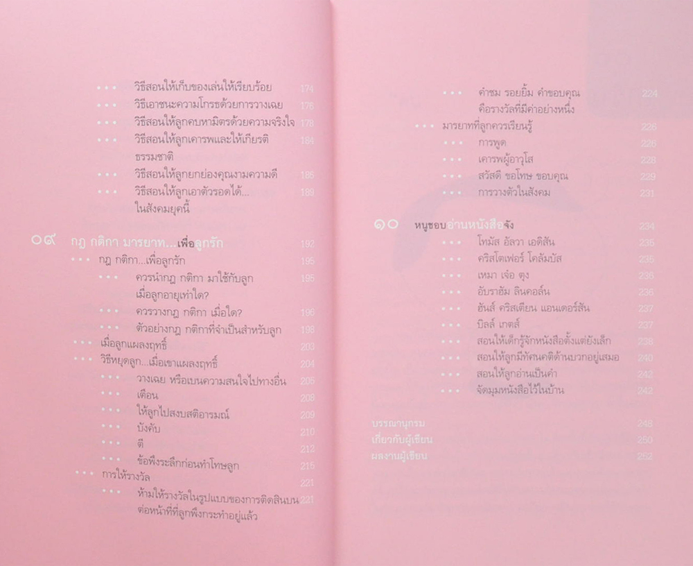 สอนเด็กอย่างไรให้ ดี เก่ง และ มีความสุข