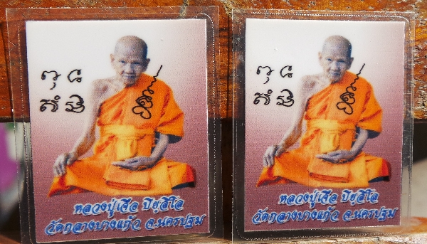 รูปถ่ายหลังยันต์หลวงปู่เจือ2รูปวัดกลางบางแก้วปี2550รับมาจากมือหลวงพ่อ