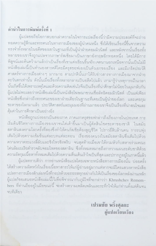 ความทรงจำของข้าพเจ้า