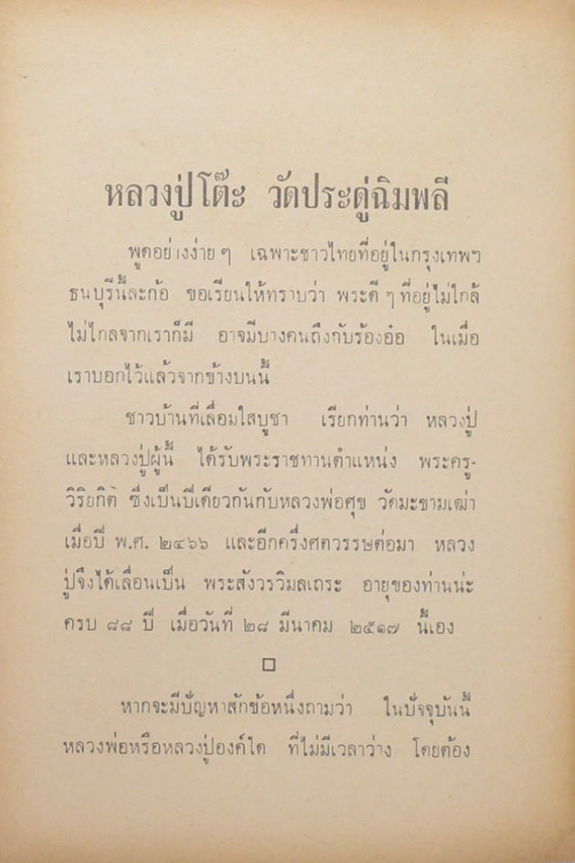 ป้อมปราการ ปีที่ 1 ฉบับที่ 7 มิถุนายน 2517