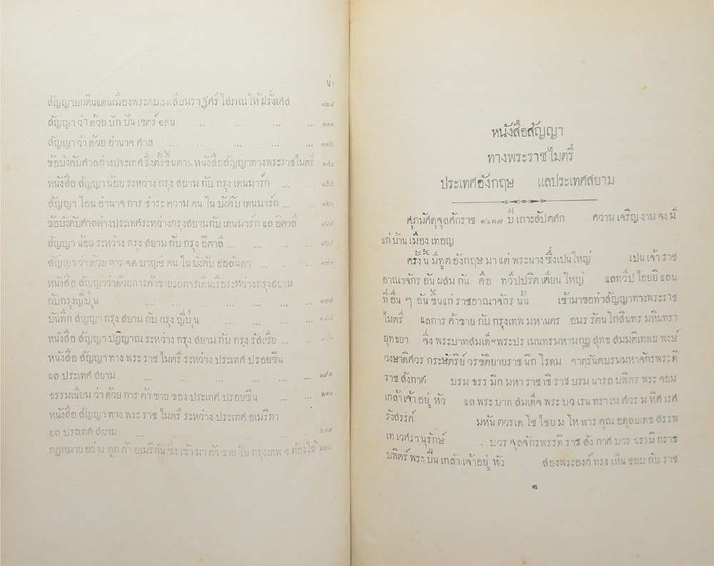 หนังสือสัญญาทางพระราชไมตรี (มีเรื่องเกาะกูด)