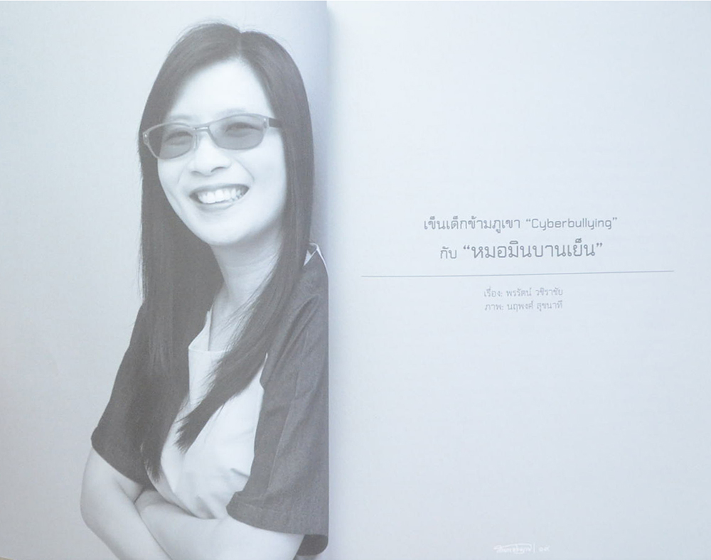 สานแสงอรุณ ฉบับ “แนวคิดพิพิธภัณฑ์แม่”