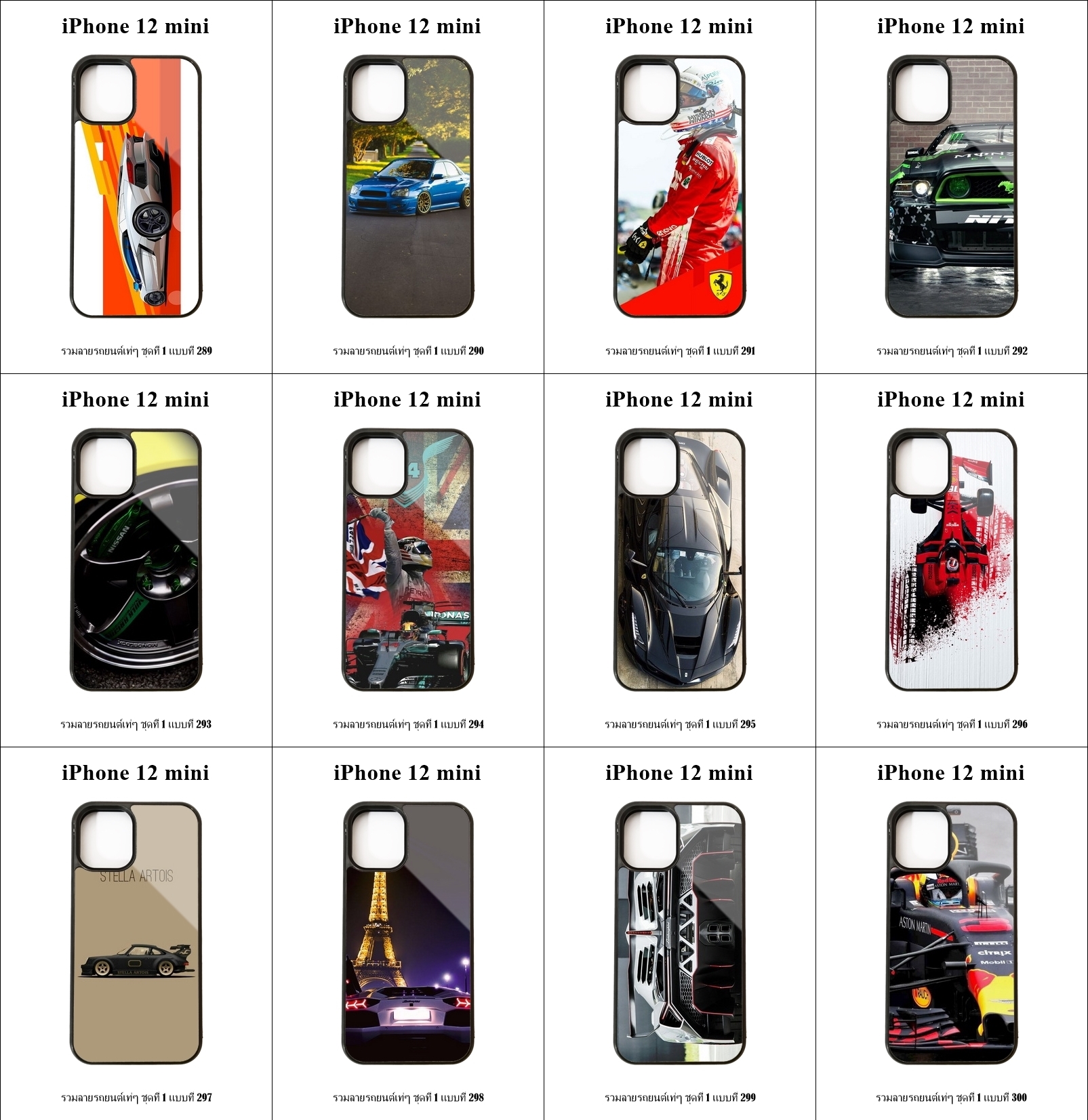เคส iPhone 12 mini รวมลายรถยนต์เท่ๆ ชุดที่ 1 (มีลายให้เลือก 300 แบบ)