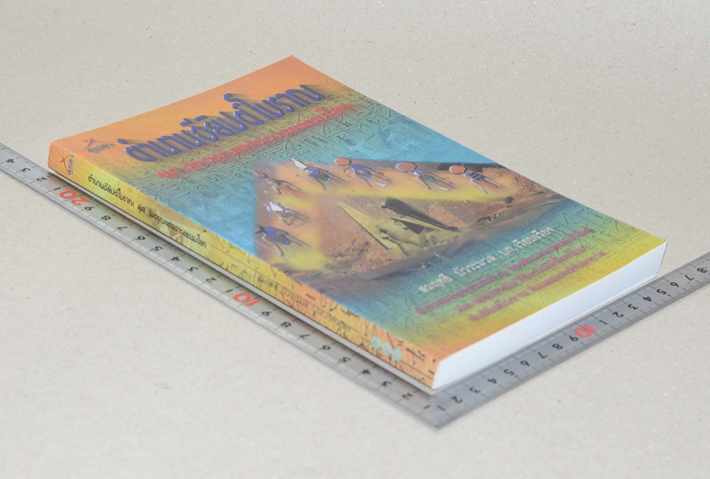 ตำนานอียิปต์โบราณ ยุค รุ่งอรุณแห่งอารยธรรมโลก (ขายตามสภาพ)