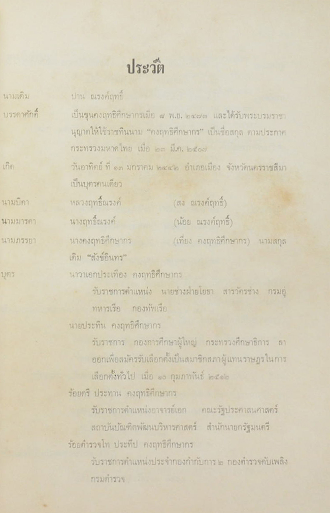 ขุนคงฤทธิศึกษากรอนุสรณ์ (การเมืองและการปกครองของประเทศต่างๆในเอเชีย)