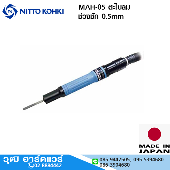 NITTO MAH-05 ตะไบลม ช่วงชัก 0.5mm