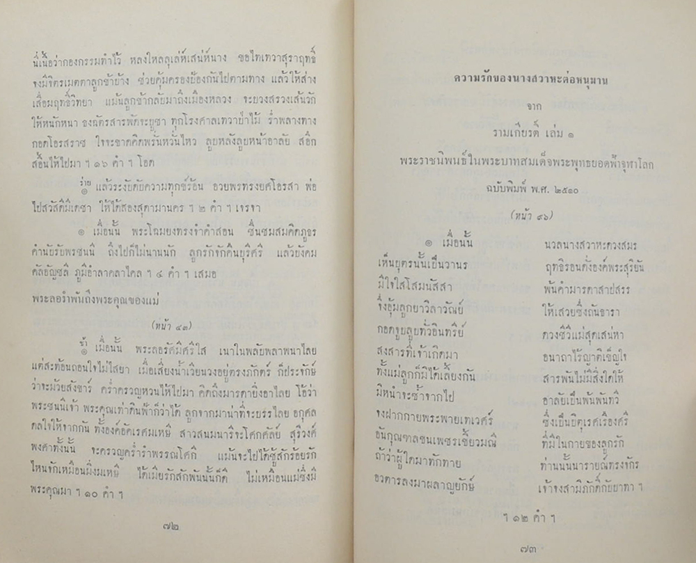 นางเต็ก ประมวญรัตน (หนึ่งในหล้า คือ มารดาของโลก)