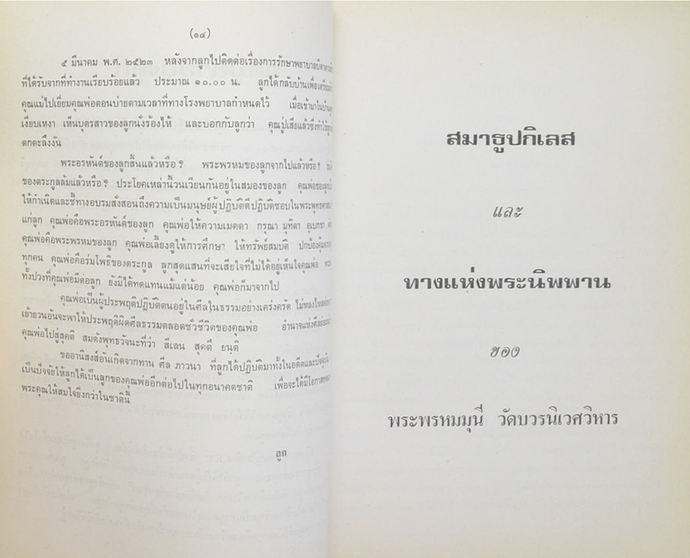 เรือเอกหลวงสุรภัฏพิศิษฎ์ (พระอานนท์ พุทธอนุชา)