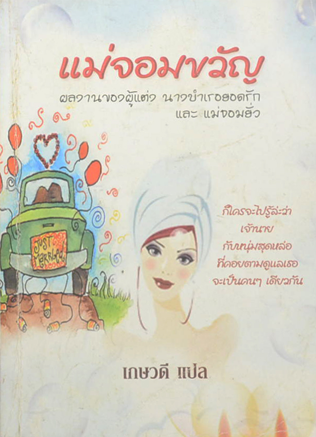 รวมเรื่อง (3 เล่ม)