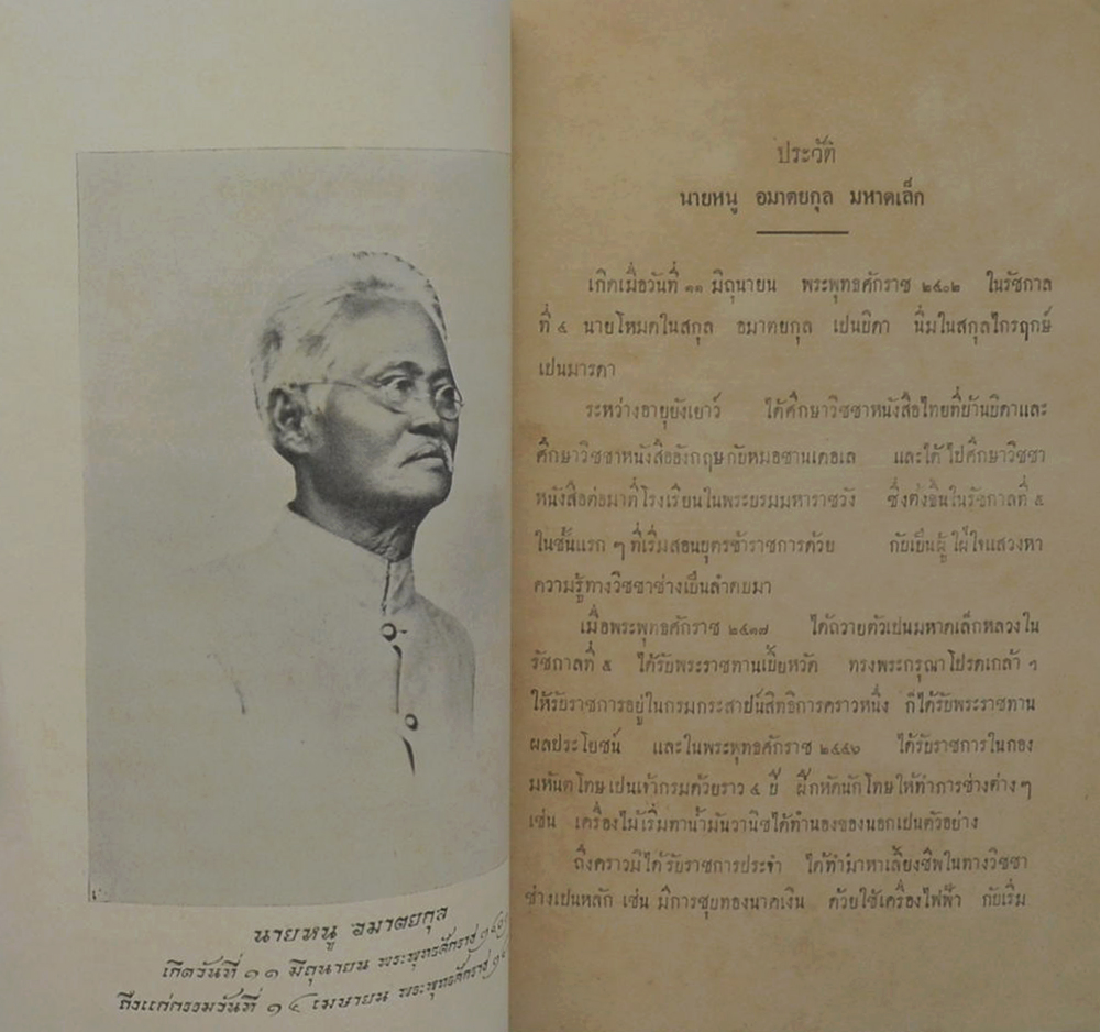 ประชุมพงศาวดารภาคที่ 47