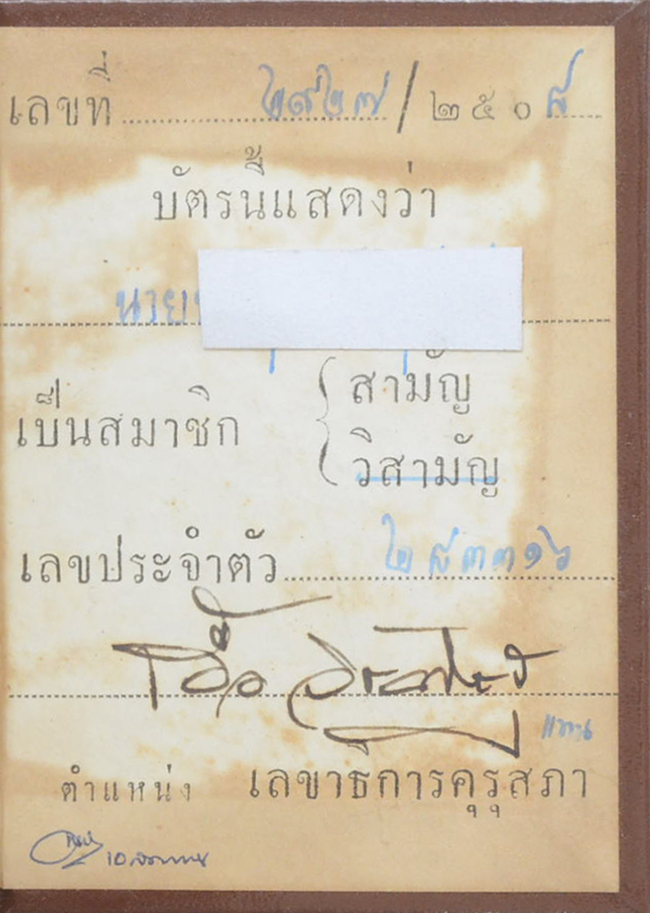 บัตรประจำตัวสมาชิก (เล่มเล็ก)