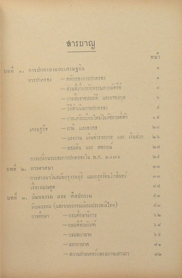 นาวาโท พระพิมลเสนี (เรื่องการปกครองและเศรษฐกิจ)