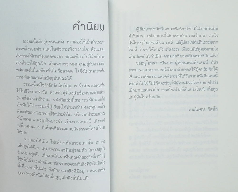 ได้เวลาชำระจิตชำรุด