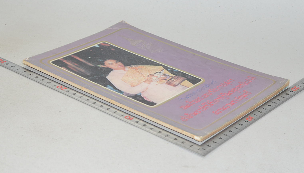 ประมวลพระฉายาลักษณ์ สมเด็จพระเทพรัตนราชสุดา