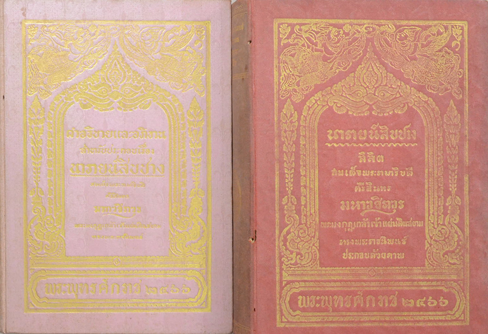 นารายน์สิบปาง (2 เล่ม)