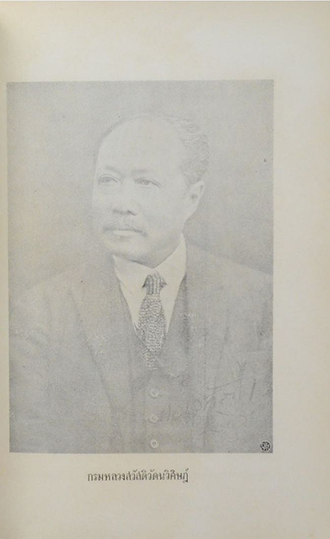 เรื่องเฉลิมพระยศเจ้านาย เล่ม 2 (ฉบับแก้ไขเพิ่มเติม)