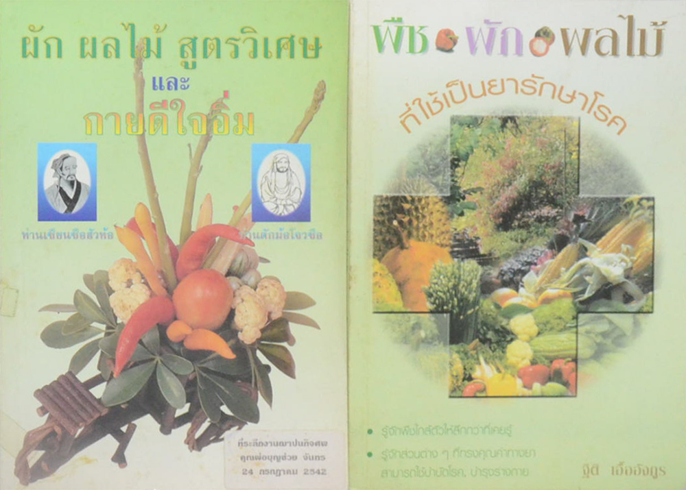 รวมเรื่อง (2 เล่ม)