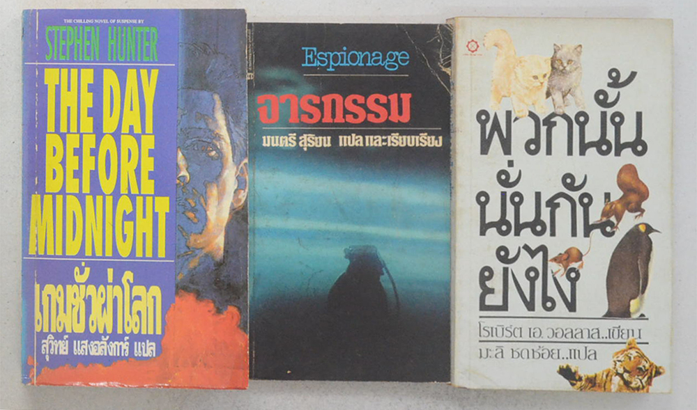 รวมเรื่อง (3 เล่ม / เล่มเล็ก)