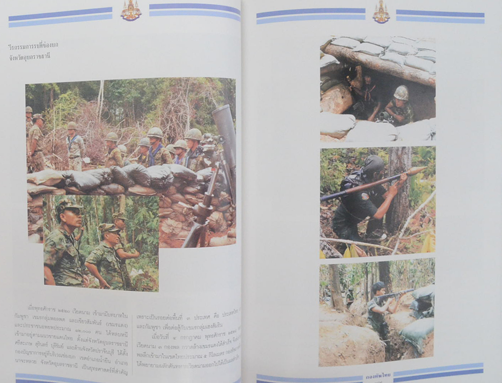 กองทัพไทย