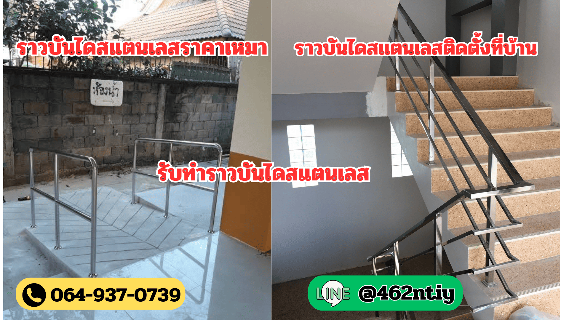 ร้านทำราวบันไดสแตนเลส