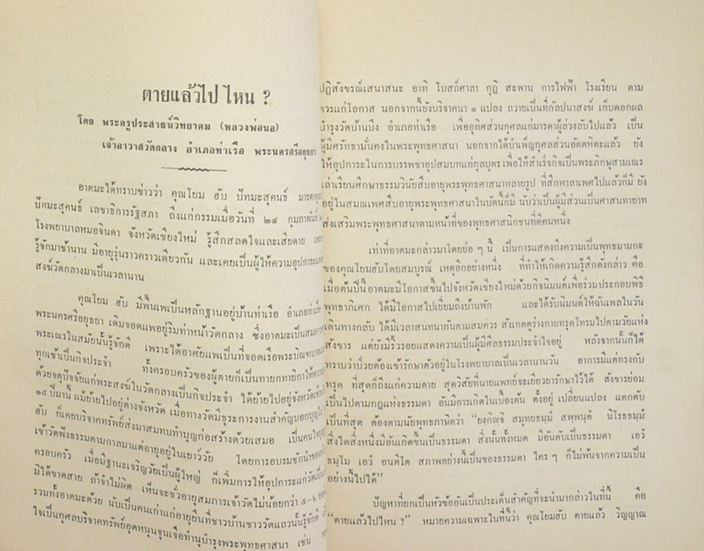 คุณแม่ฮับ ปัทมะสุคนธ์ (กฎแห่งกรรม)
