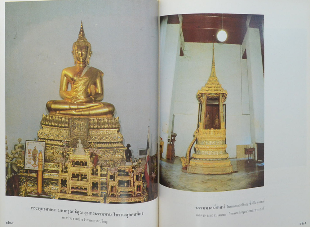 นายเลื่อนศักดิ์ เจียมอุดม (ภาพประวัติวัดพระเชตุพนวิมลมังคลาราม ราชวรมหาวิหาร)