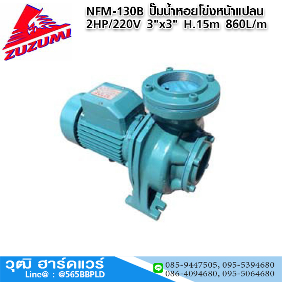 ORONO NFM-130B ปั๊มน้ำหอยโข่งหน้าแปลน 2HP/220V 3"x3" H.15m 860L/m