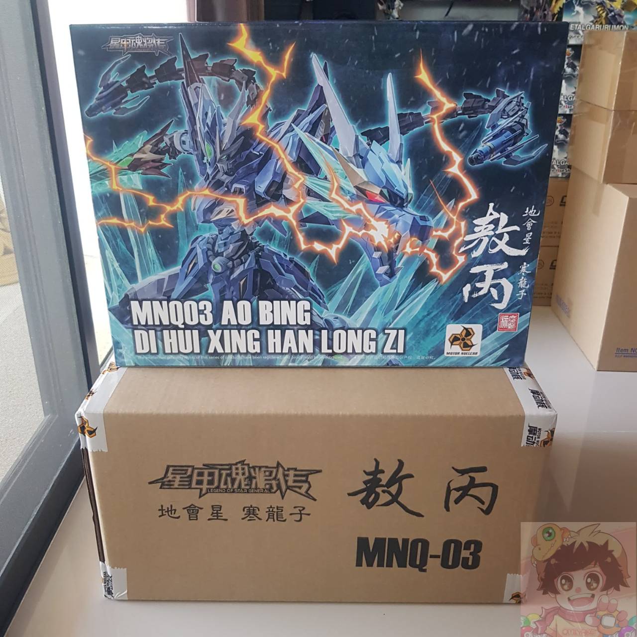 Motor Nuclear MNQ-03 Ice Dragon(AO BING DI HUI XING HAN LONG ZI)1/72 มังกรน้ำแข๊ง ฟิกเกอร์สำเร็จวัสดุเทพ Pvc Abs Diecast