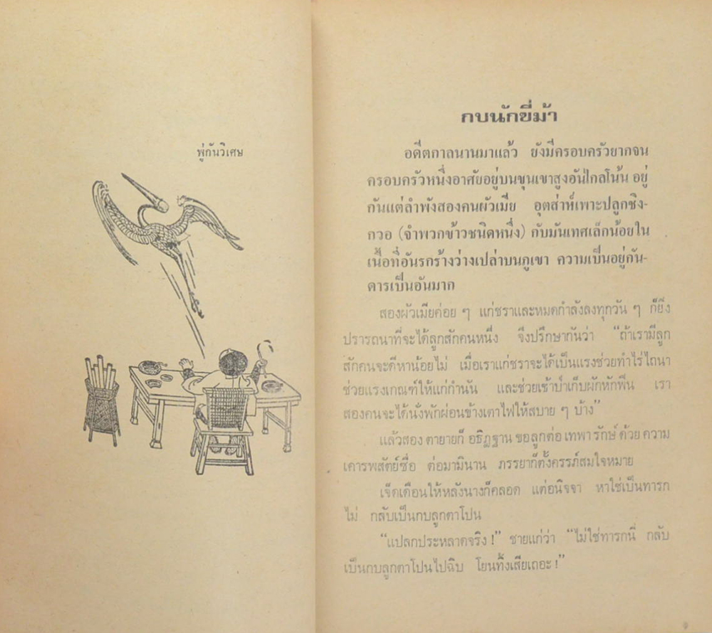 เยาวชนแดง (นิทานพื้นเมืองยุคปฏิวัติ)