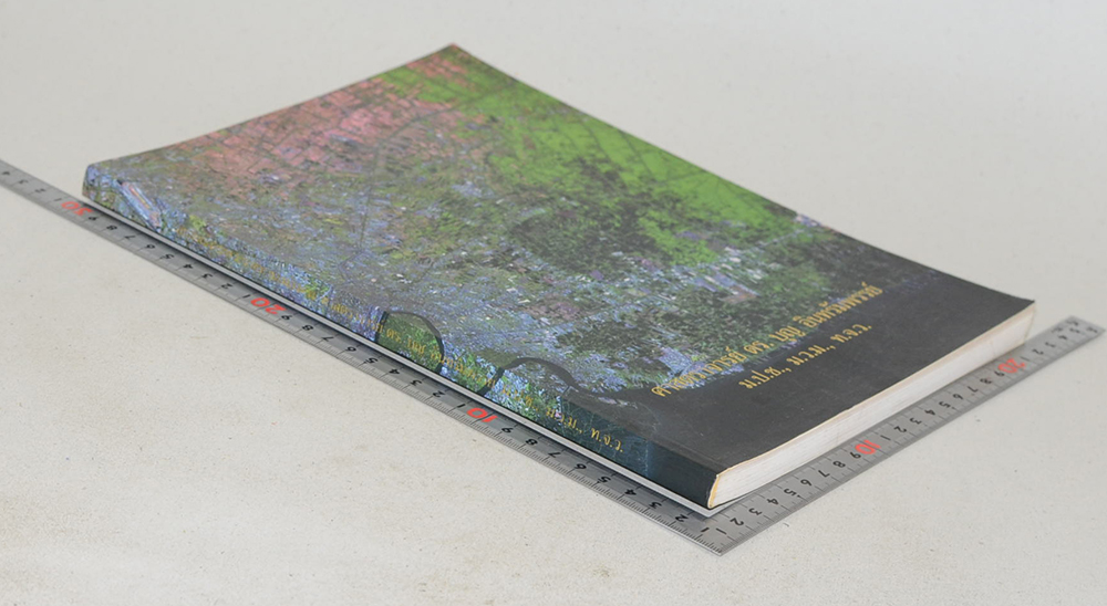 ศาสตราจารย์ ดร.บุญ อินทรัมพรรย์ (พระราชนิขยมเกี่ยวกับการใช้เครื่องหมายวรรคตอนในการเขียนหนังสือไทย ในพระบาทสมเด็จพระมงกุฏเกล้าเจ้าอยู่หัว)