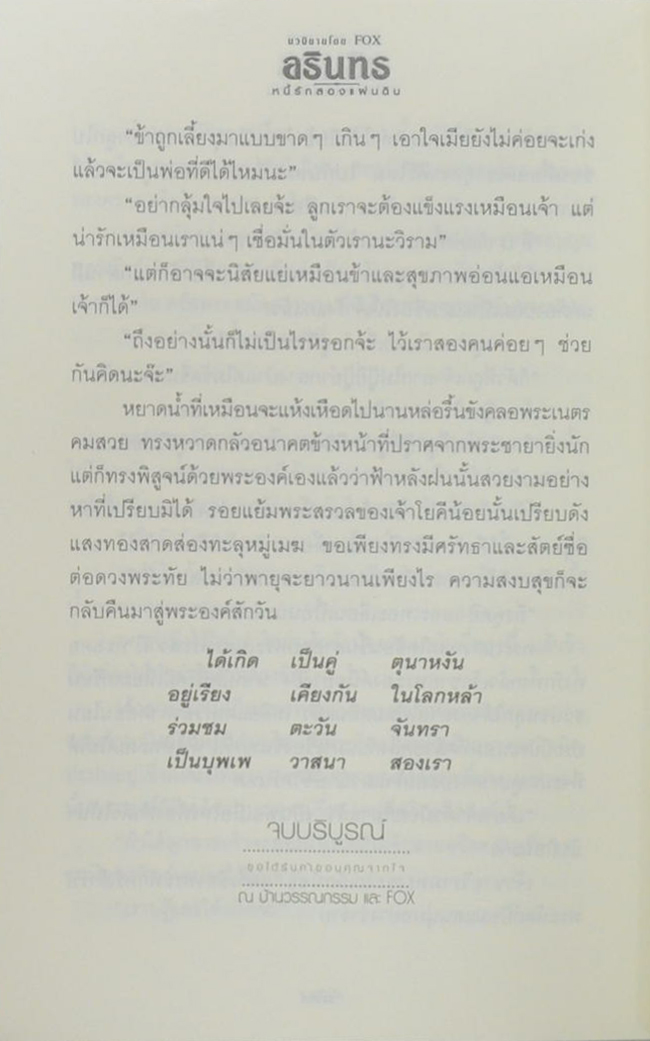 อรินทร...หนี้รักสองแผ่นดิน (2 เล่มจบ)