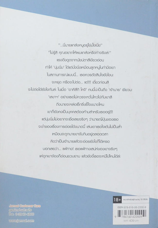 นายคะ อย่ามาอ่อย