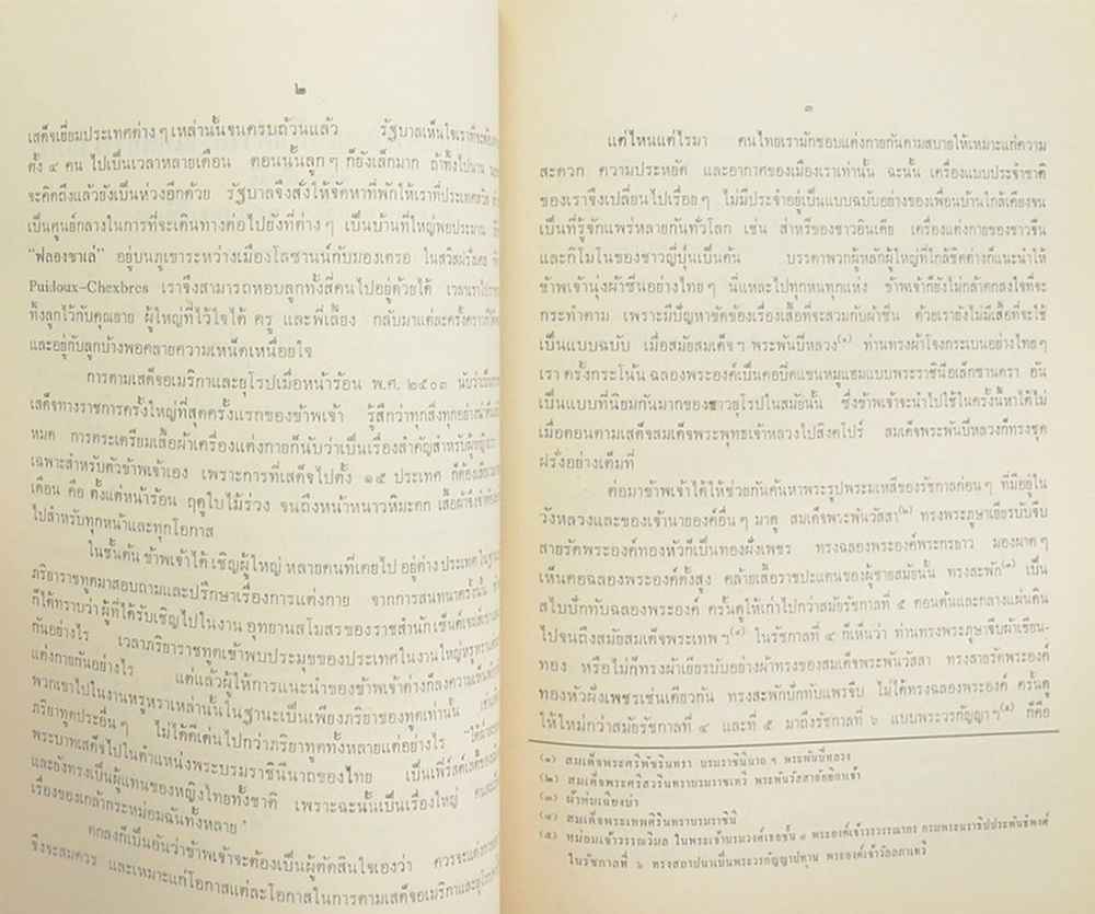 นายมิมิต หงส์ปาน (ความทรงจำในการตามเสด็จต่างประเทศทางราชการ)