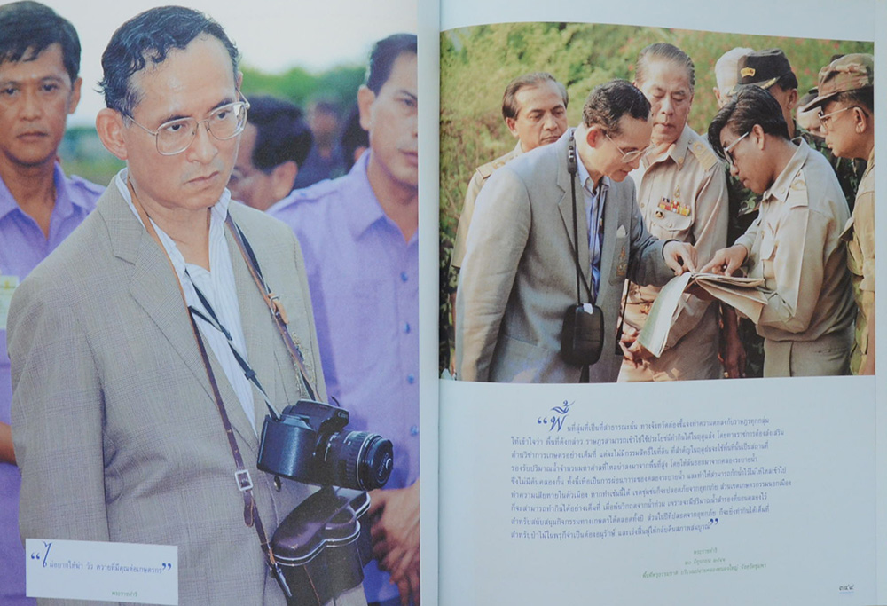 พระบาทสมเด็จพระเจ้าอยู่หัว กับการอนุรักษ์ทรัพยากรธรรมชาติและสิ่งแวดล้อม