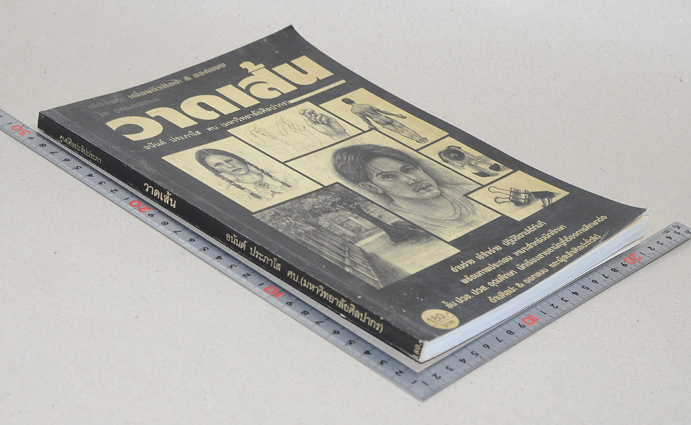 วาดเส้น