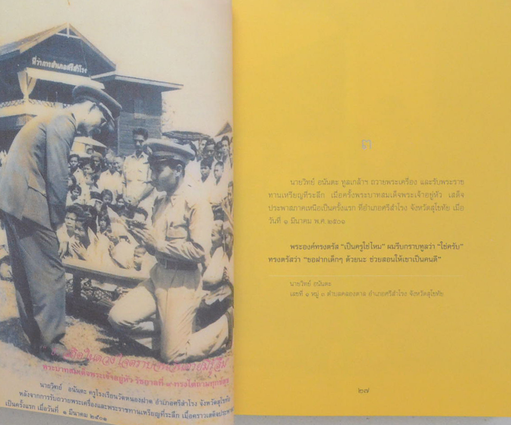 ในหลวงของฉัน